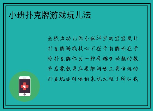 小班扑克牌游戏玩儿法