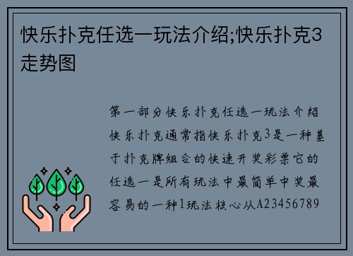 快乐扑克任选一玩法介绍;快乐扑克3走势图