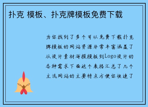 扑克 模板、扑克牌模板免费下载