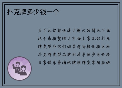 扑克牌多少钱一个