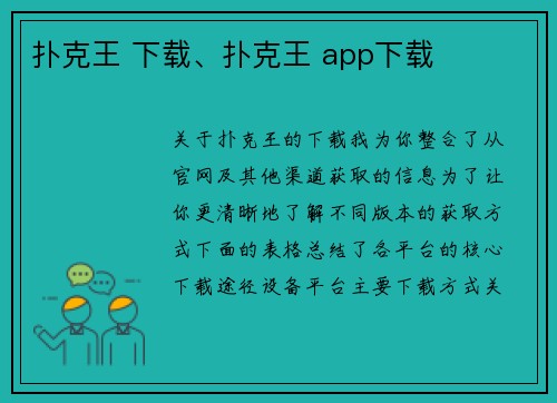 扑克王 下载、扑克王 app下载