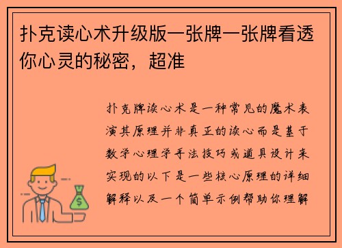 扑克读心术升级版一张牌一张牌看透你心灵的秘密，超准