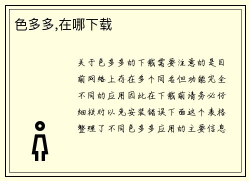色多多,在哪下载